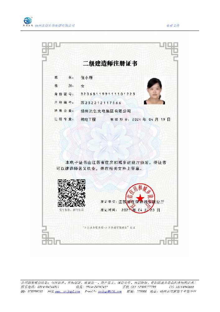 锡林浩特市二级建造师注册证书